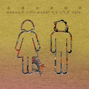 董文华三级片？
