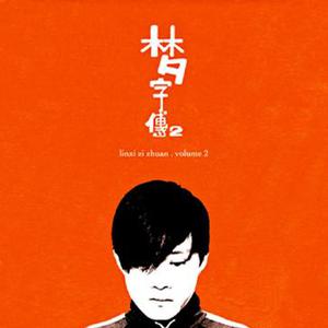 董文华三级片？
